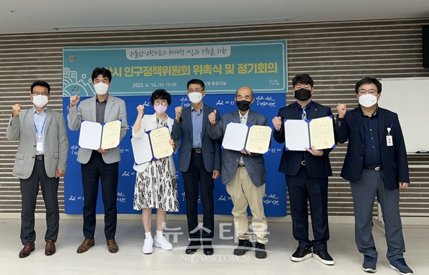아산시 인구정책위원회 위촉식
