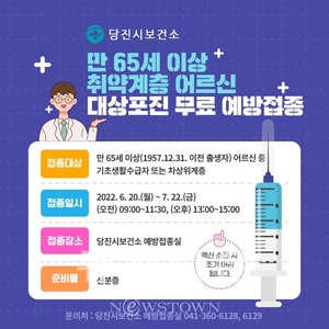 대상포진 무료 예방접종