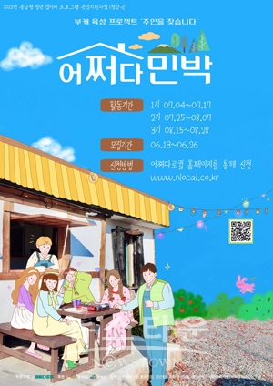 충남형 청년 갭이어 프로그램(어쩌다 민박)