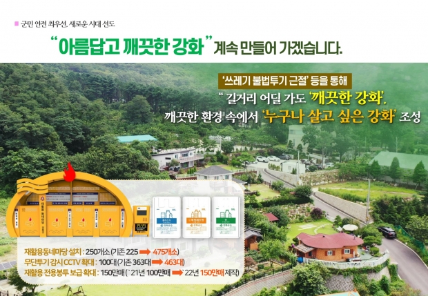 2022년_군정운영방향