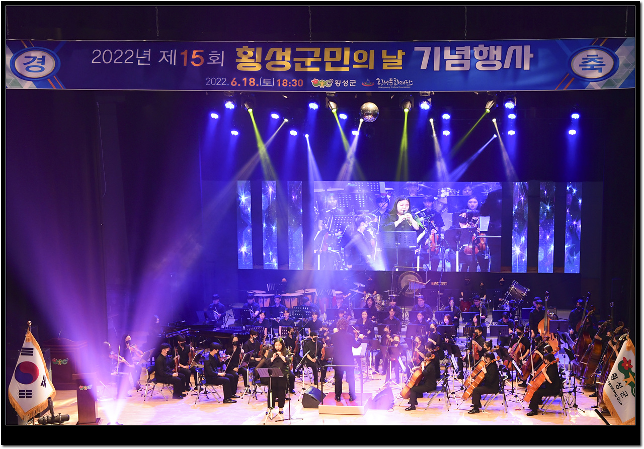 횡성군민의 날 행사