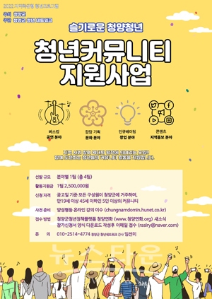 지역착근형 청년학교 ‘슬기로운 청양청년’