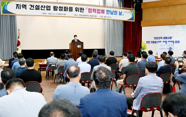 안영규 행정부시장이 21일 인천상공회의소에서 열린 지역 건설산업 활성화를 위한 '협력업체 만남의 날' 행사에서 인사말을 하고 있다.