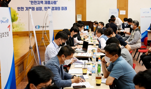 21일 인천상공회의소에서 지역 건설산업 활성화를 위한 '협력업체 만남의 날' 행사가 열리고 있다.