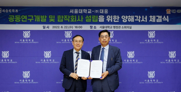 대웅-서울대학교 ‘동물의약품 공동연구개발 및 합작회사 설립을 위한 업무협약' 체결식                     (좌측부터) 오세정 서울대학교 총장, 윤재춘 대웅 대표