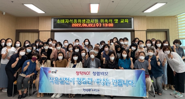 소비자식품위생감시원 위촉식 및 직무교육