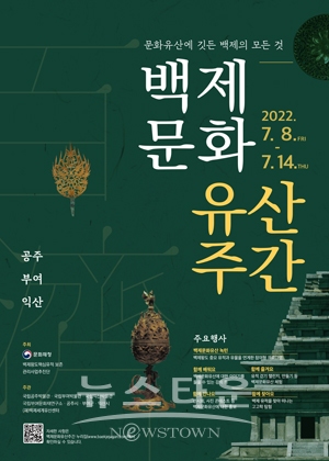 2022 백제문화유산주간