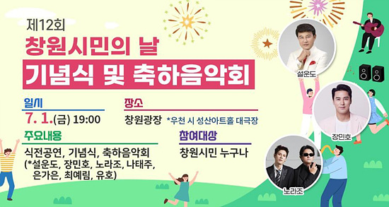 창원시민의 날 행사 포스터(자료=창원시)