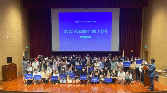 2022 I-DESIGN 100 시상식 기념 사진