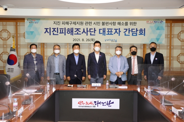 지진피해조사단 대표자 간담회