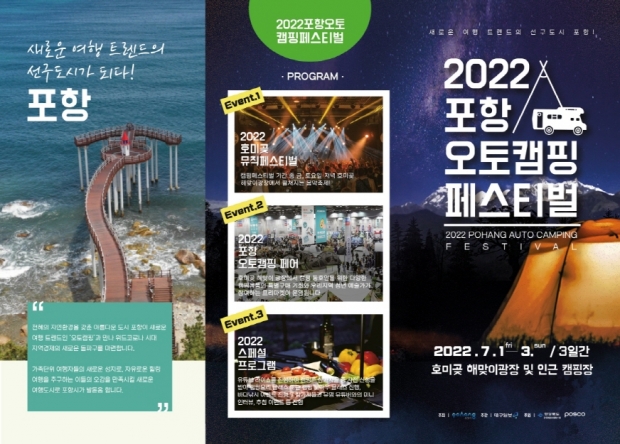 캠핑페스티벌 포스터