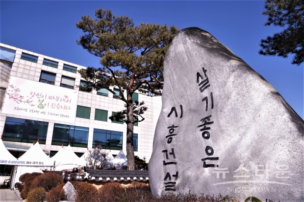 시흥시