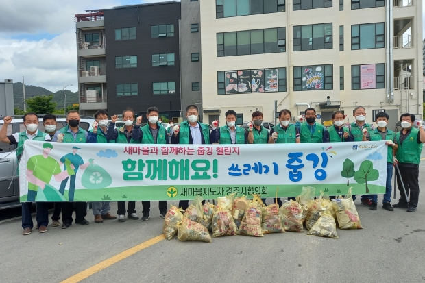 새마을지도자경주시협의회 회원들이 지난달 24일 경주시새마을회관 인근에서 ‘줍깅데이’ 행사를 실시한 후 기념촬영을 하고 있다.