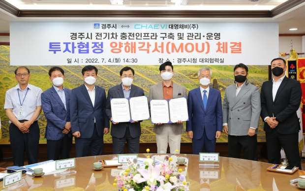 주낙영 경주시장과 정민교 대영채비(주) 대표이사가 ‘전기차 충전인프라 구축을 위한 업무협약(MOU)’을 체결한 후 기념촬영을 하고 있다.