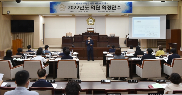 2022년도 의정연수