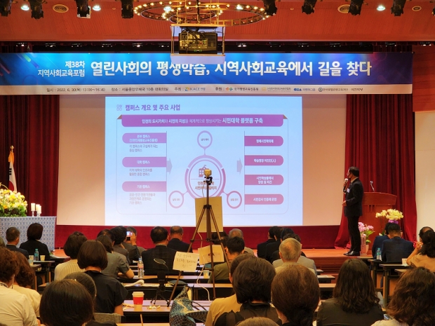 김월용 인천인재평생교육진흥원장이 서울에서 열린 전국 지역사회 교육협의회와 국가평생교육협의회가 주관한 제38차 지역사회 교육포럼에서 인천 시민대학의 사례를 발표하고 있다.