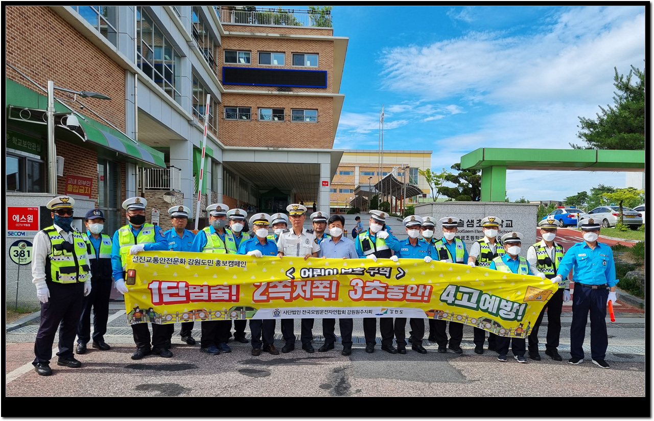 원주경찰서 스쿨존 교통법규 준수 홍보