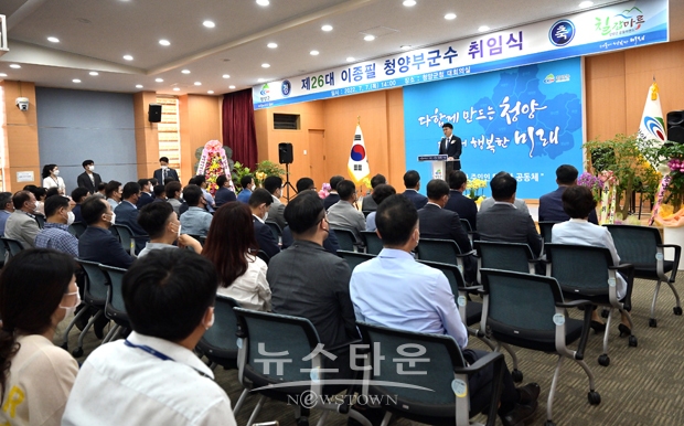 이종필 제26대 청양부군수 취임식