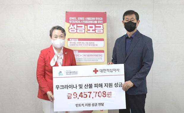 남서울대학교가 지난 7월 7일 동해안 산불 피해 복구 및 우크라이나 인도적 지원 성금 9백 45만 원을 대한적십자사에 전달했다. 사진)좌측부터 장예순 한적 부회장, 윤승용 남서울대 총장