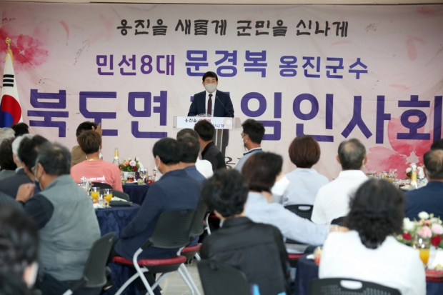 문경복옹진군수 취임인사회 북도면 방문