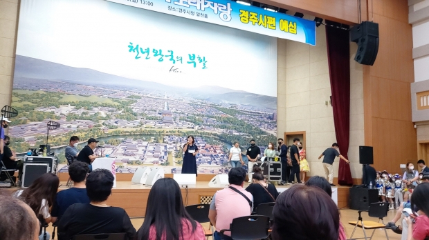 지난 10일 경주시청 알천홀에서 열린 KBS1 TV ‘전국 노래자랑’ 예선에 200여 팀이 350여 명이 참가해 열띤 경연을 펼치고 있다.