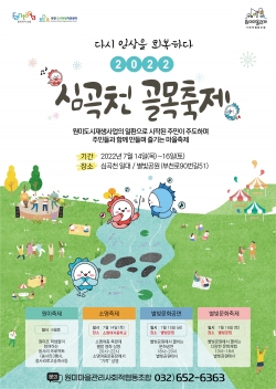 2022 심곡천 골목축제 포스터