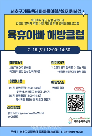 육휴아빠 해방클럽