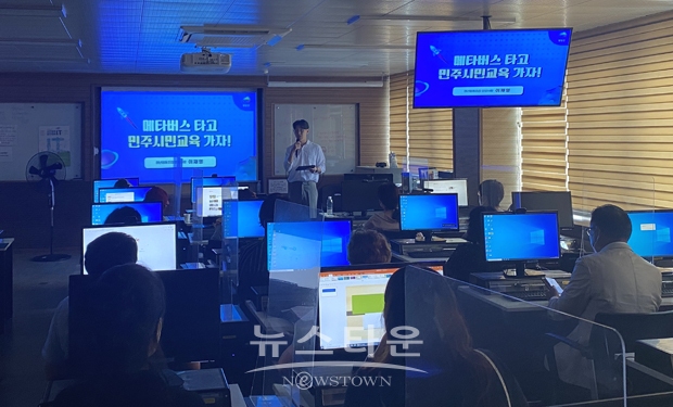 메타버스 활용 민주시민교육