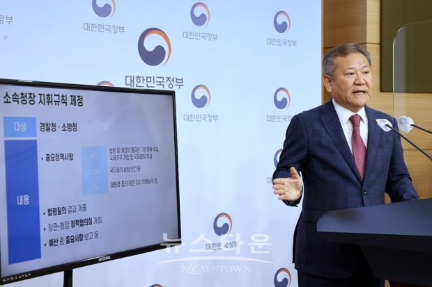 이상민 장관 (출처:행정안전부)