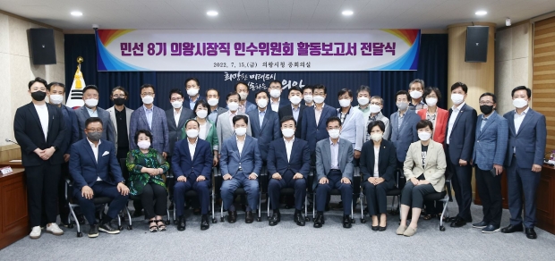 지난 15일  김성제 의왕시장의직 인수위원회가 해단식을 갖고 기념 촬영을 하고 있다.