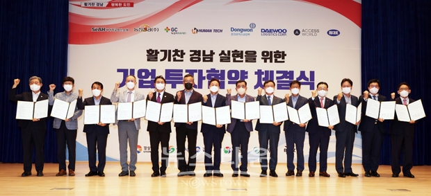 김해시가 7월 20일 경남도청 대회의실에서 경상남도와 공동으로 국내복귀기업인 동진정공㈜과 162억 원 규모의 투자협약을 체결했다.