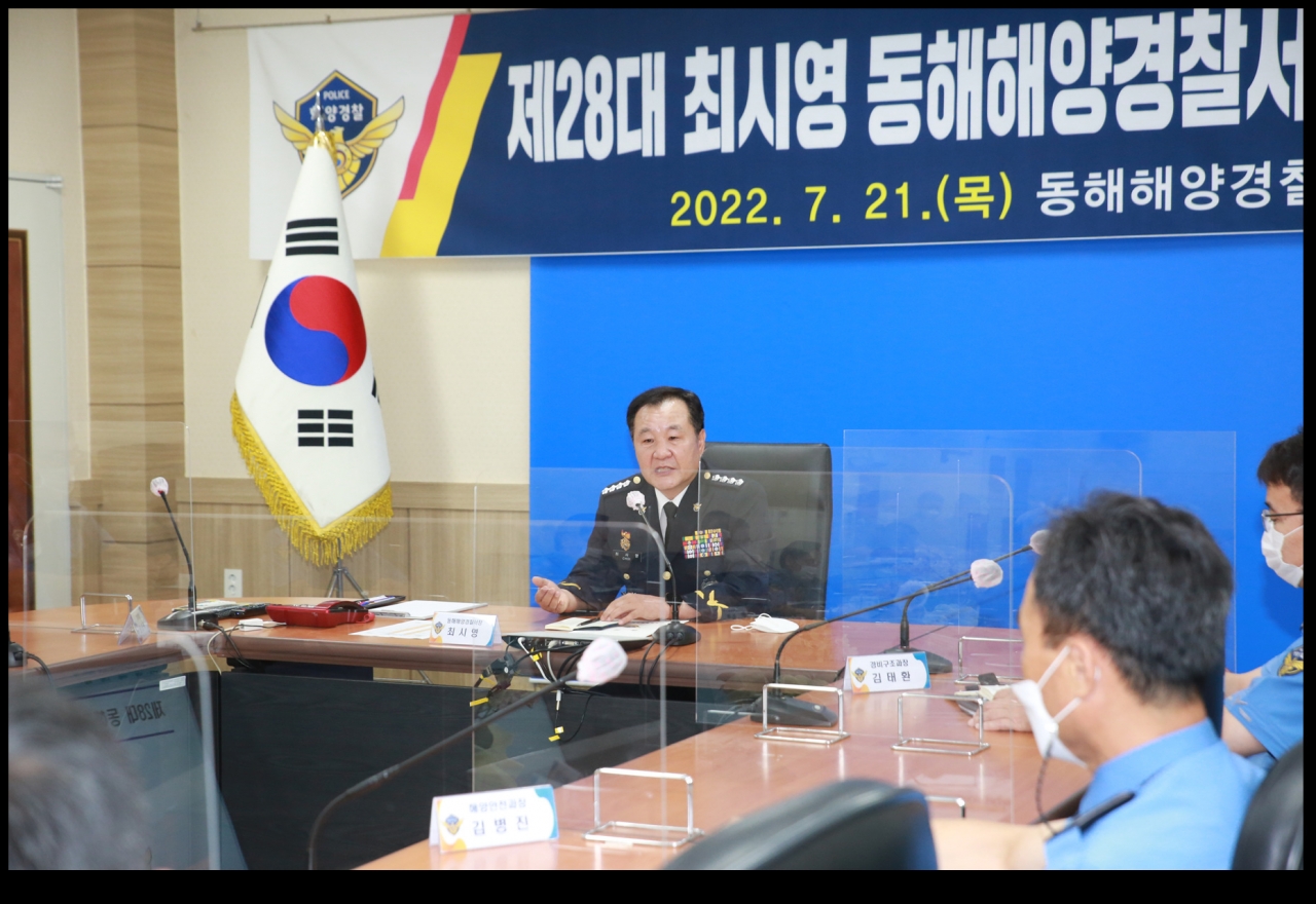 최시영 동해해양경찰서장 취임식