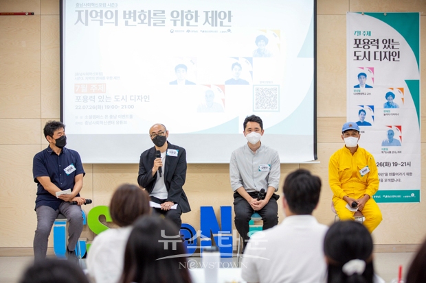 ‘지역의 변화를 위한 제안’ 연속 포럼