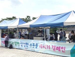 안전한 수돗물 마시기 캠페인