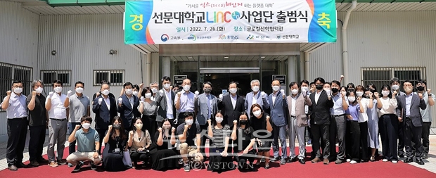 ‘LINC3.0사업단’ 출범식