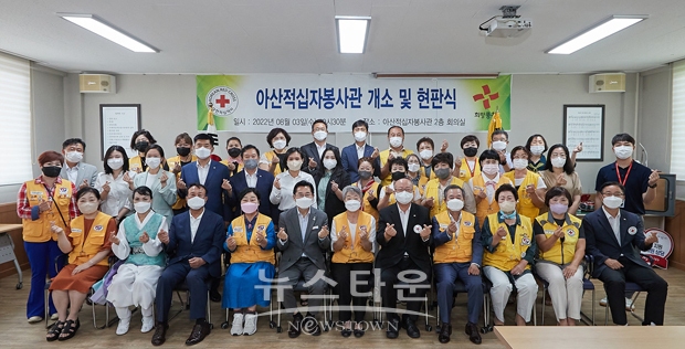 아산적십자봉사관 개소 및 현판식