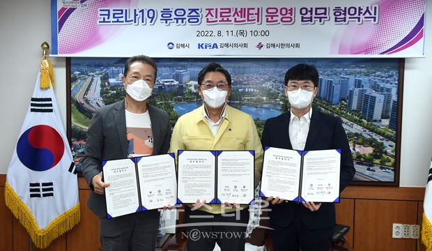 코로나19 후유증 진료센터 운영 업무 협약식