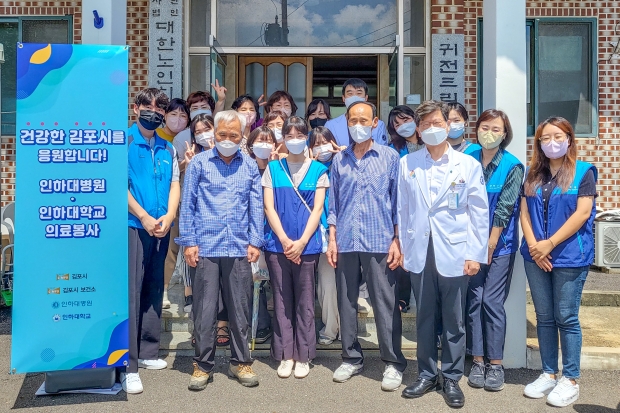 지난 10일 김포시 통진읍 귀전3리를 방문해 의료봉사활동을 펼친 인하대학교 학생사회봉사단 인하랑 학생들이 인하대병원 의료진, 지역 어르신들, 관계자들과 기념촬영을 하고 있다.