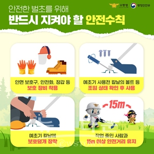 예초기 안전수칙