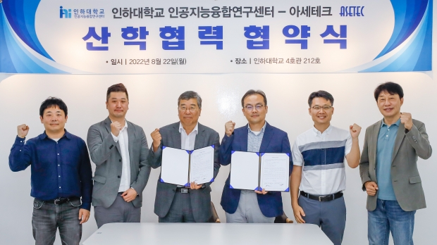 지난 22일 열린 인하대학교 인공지능융합연구센터와 ㈜아세테크의 산학협력 협약식에서 참석자들이 기념촬영을 하고 있다.