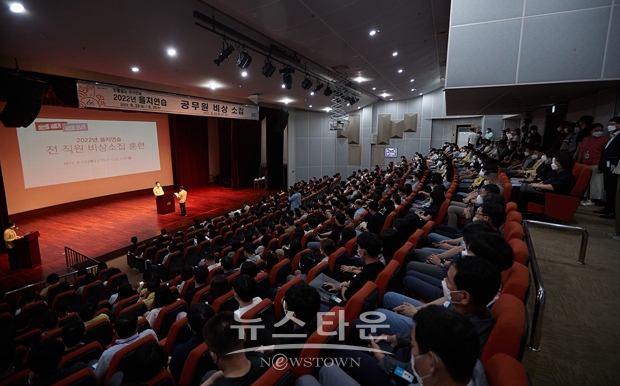 을지연습 전 직원 비상소집 훈련