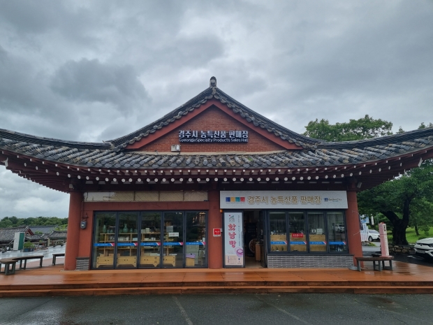 경주 농특산품 판매장(불국점)