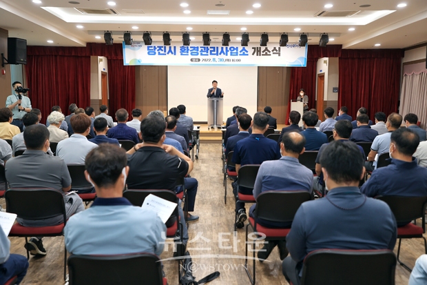 당진시환경관리사업소 개소식