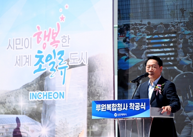 유정복 인천광역시장이 1일 서구 루원복합청사 착공식에서 축사를 하고 있다.