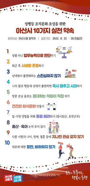아산시 10가지 실천 약속