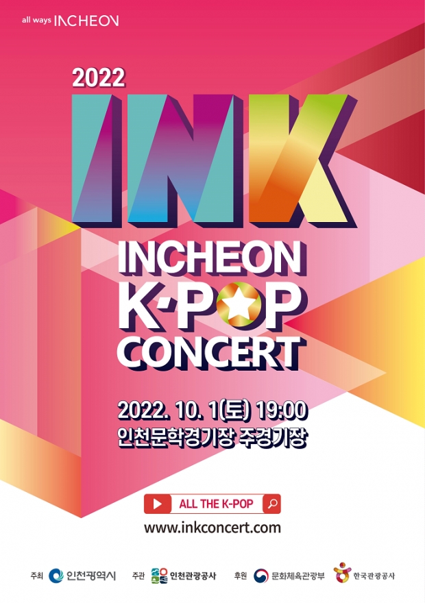 INK 콘서트 포스터