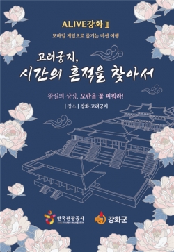 고려궁지 미션게임