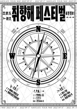 취향해 페스티벌