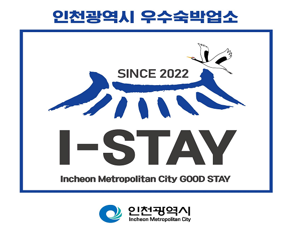 우수 숙박업소 표지판 제작 이미지