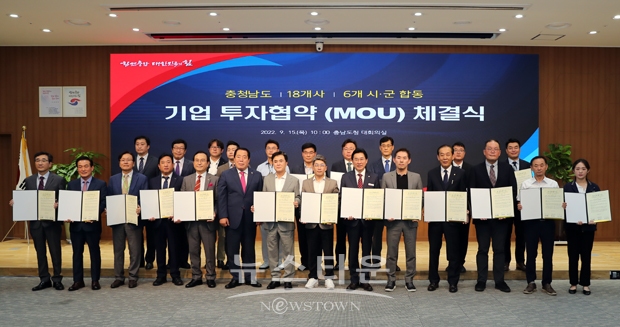 당진시가 9월 15일 오전 충남도청 대회의실에서 석문국가산업단지 입주예정업체 3개 사와 투자협약을 체결했다. 이날 6개 시군과 18개 사가 합동 투자협약을 체결했다.